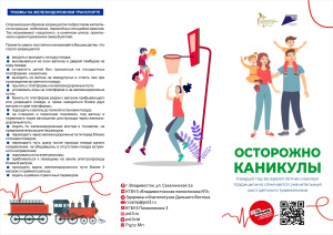 Осторожно каникулы